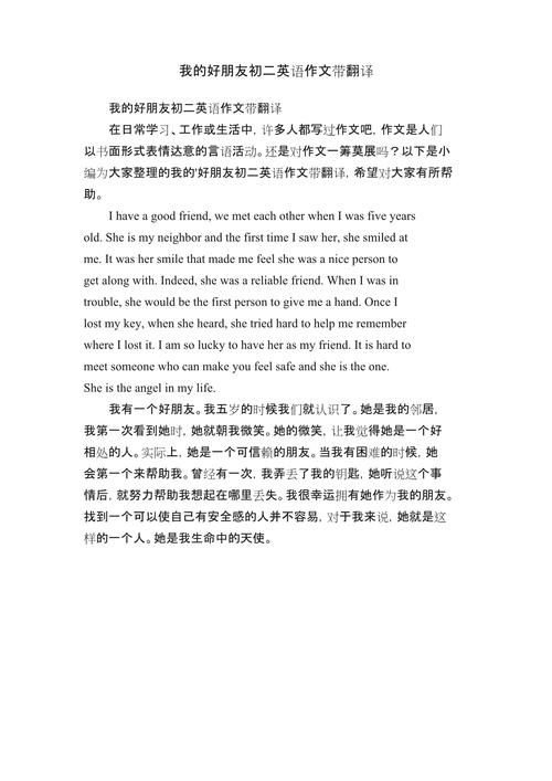 英语初中作文并翻译,有何写作技巧与翻译要点?