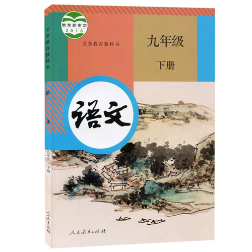 鄂教版九年级下册语文