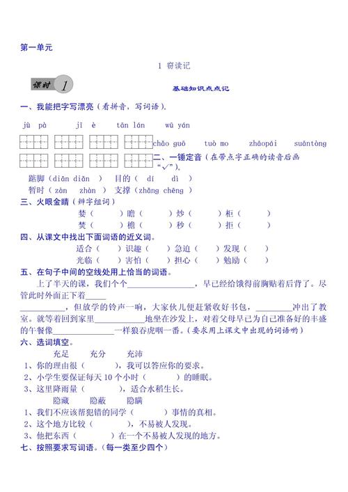 语文课课练5年级上册