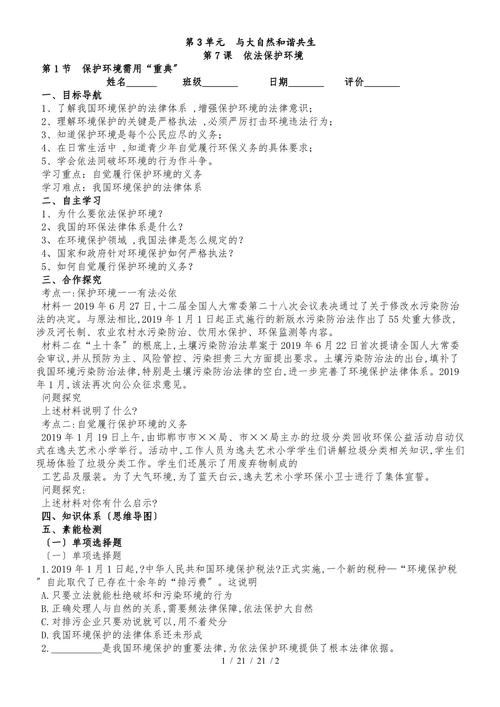 鲁教版九年级政治提纲