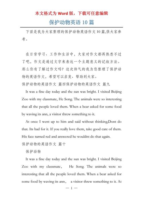 保护动物 英语作文