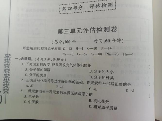 九年级化学三单元试卷