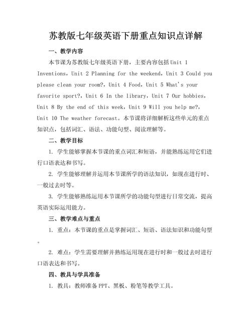 苏教版7年级下册英语