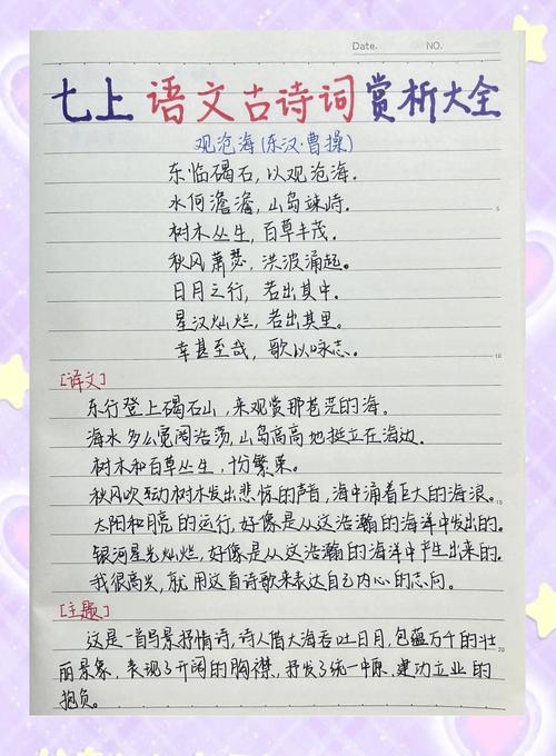 人教版初中古诗词赏析