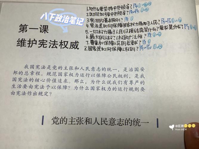 八年级下册政治第一课的核心内容是什么?