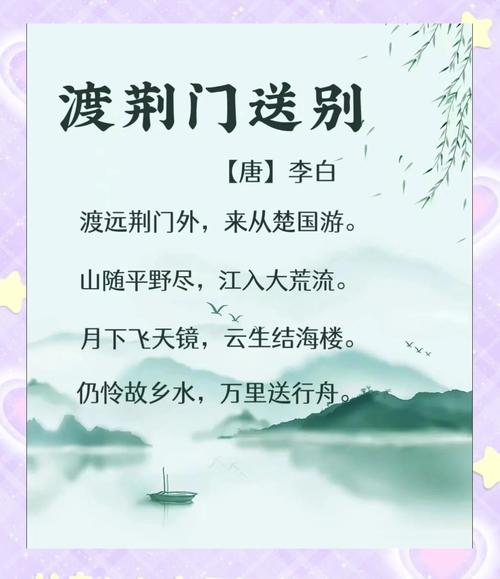 渡荆门送别古诗词题目