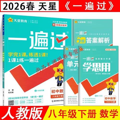 八年级数学作业本下册