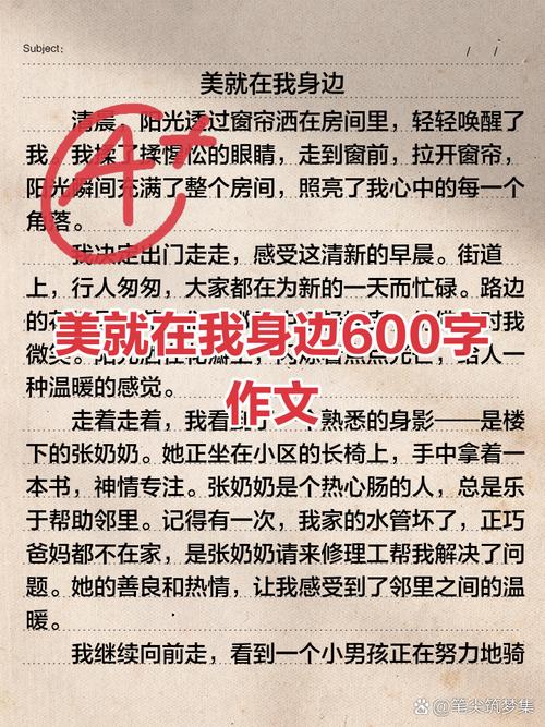 作文《美就在身边》