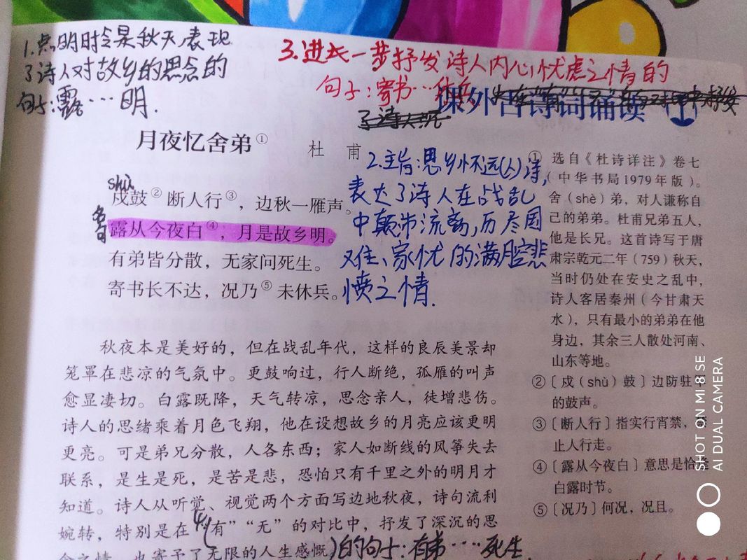九上语文课内课外古诗