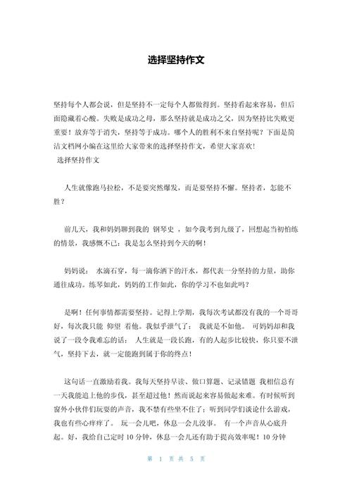 选择的作文话题作文