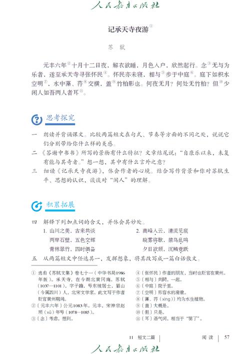 八年级上册29页2b