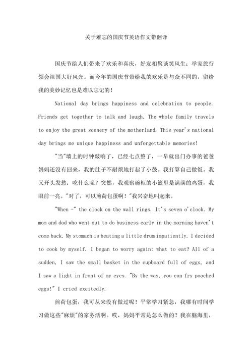 国庆节英语作文初中该怎么写?