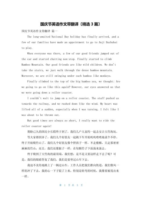 国庆节英语作文初中该怎么写?