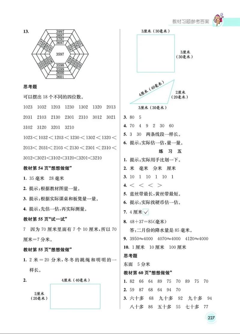 二年级下册练习册答案