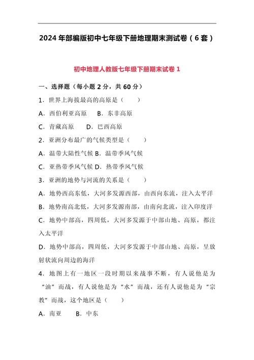 七下地理选择题有哪些高频考点？