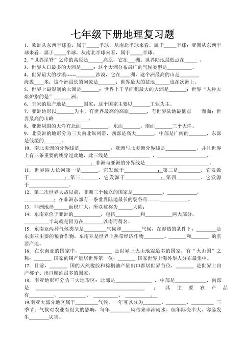 七下地理选择题有哪些高频考点？