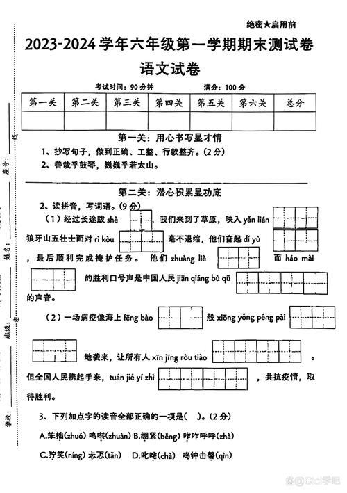 六年级语文上册考试题有哪些重点难点?