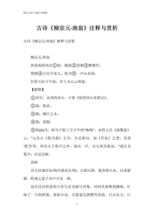 最新人教版古诗词赏析