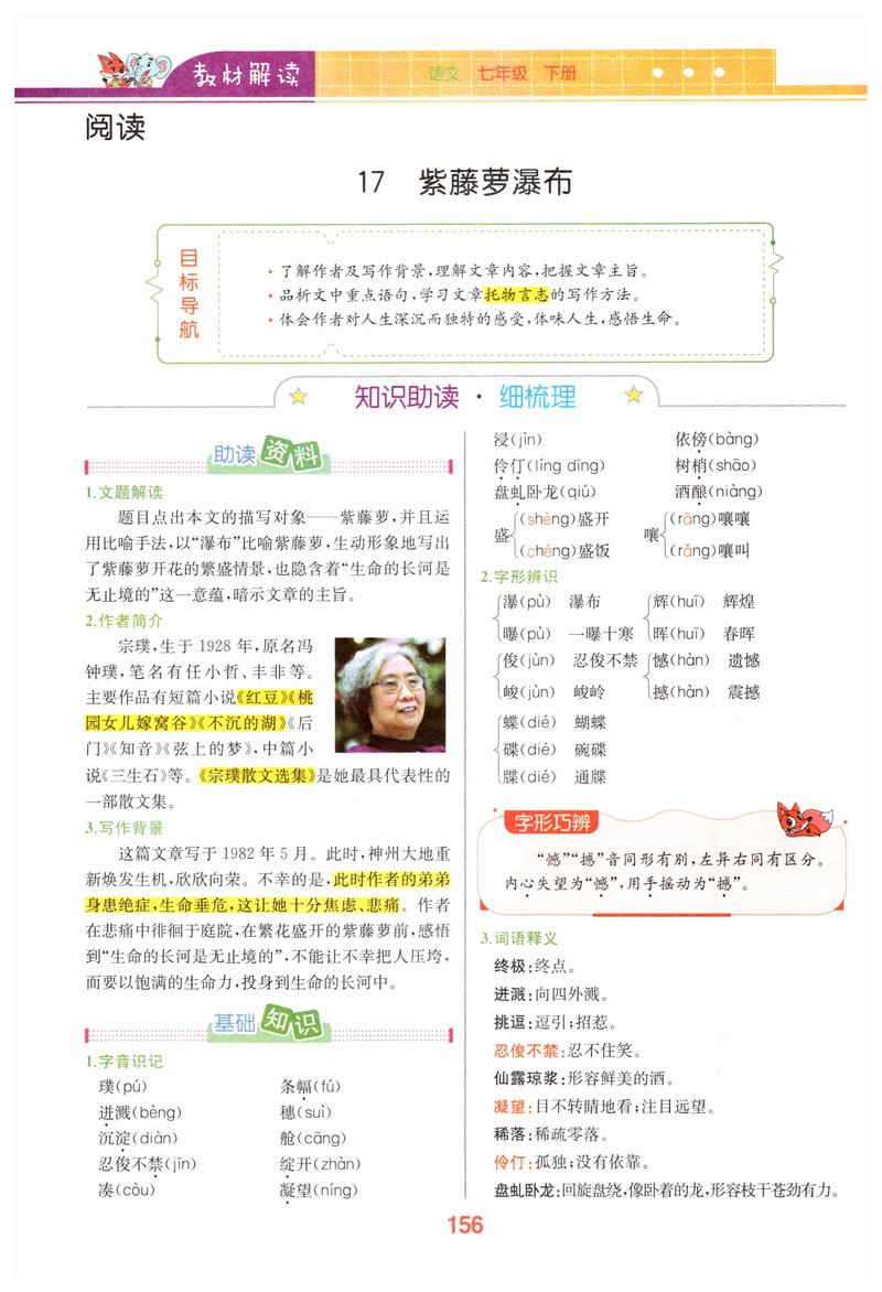 七年级下语文第五单元