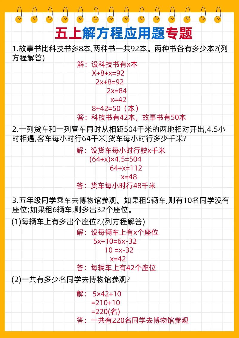 七年级方程应用题答案