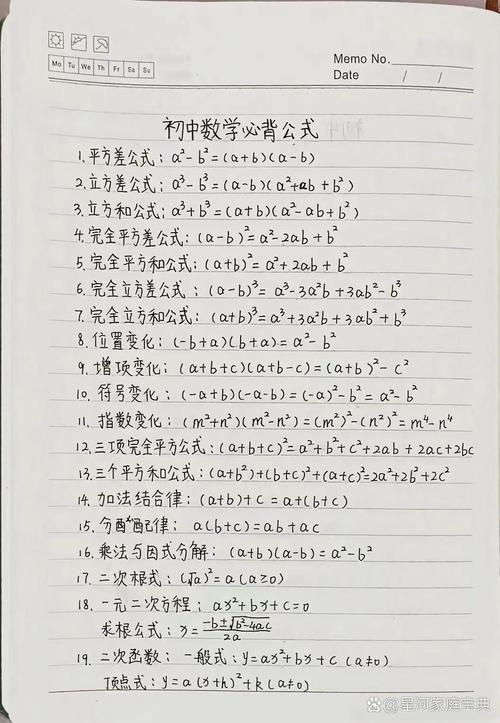 七年级的数学公式大全