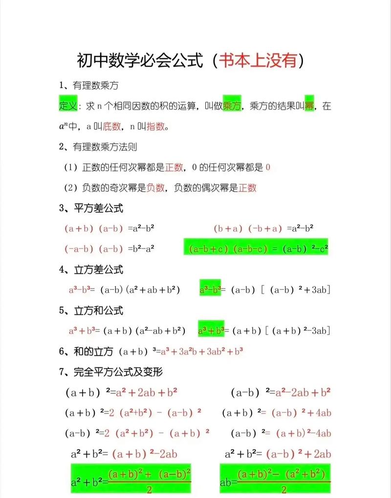 七年级的数学公式大全