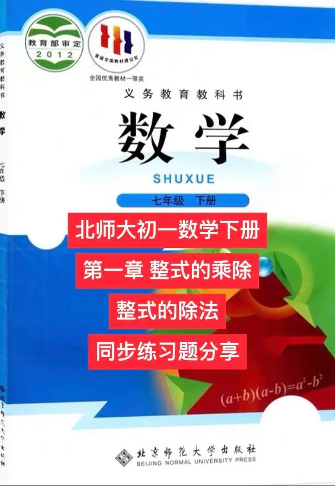 北师大七年级下册整式