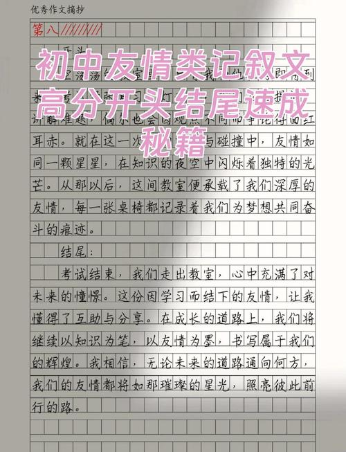 记叙文作文开头结尾