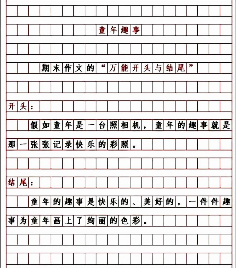 记叙文作文开头结尾