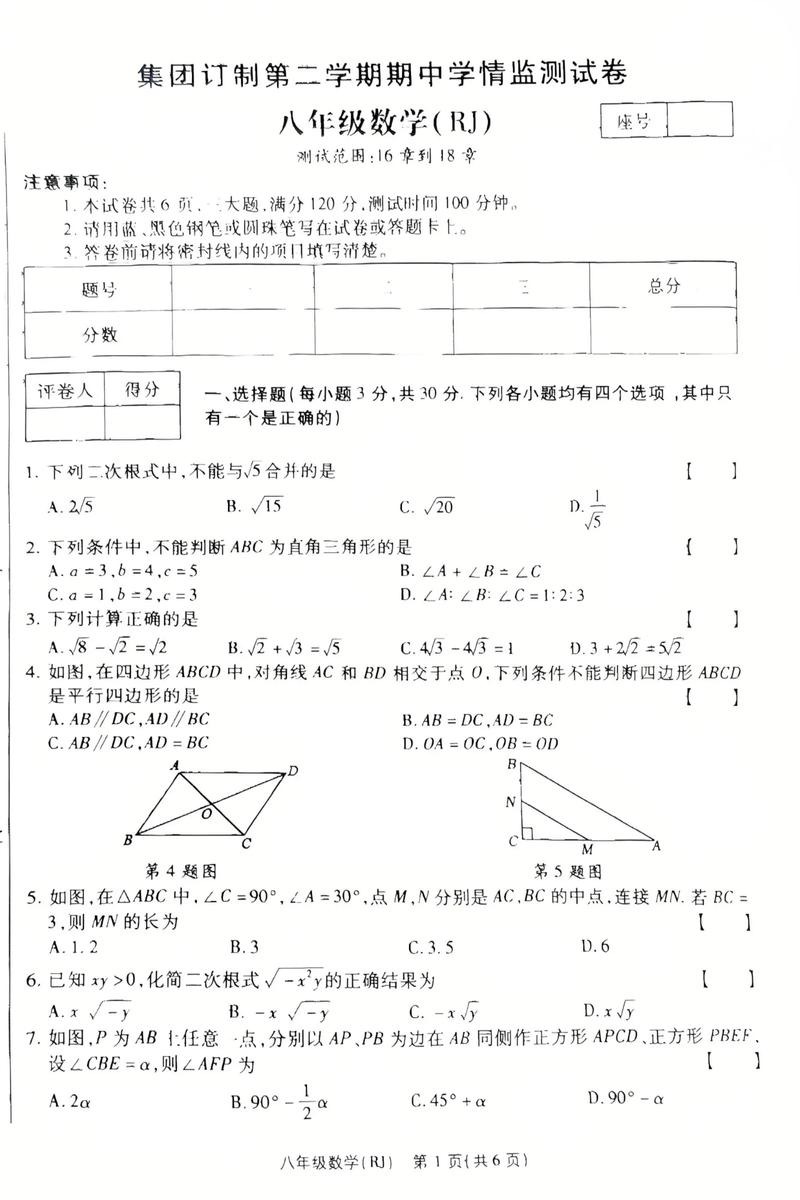 八年级期中模拟卷考点与题型如何分布？