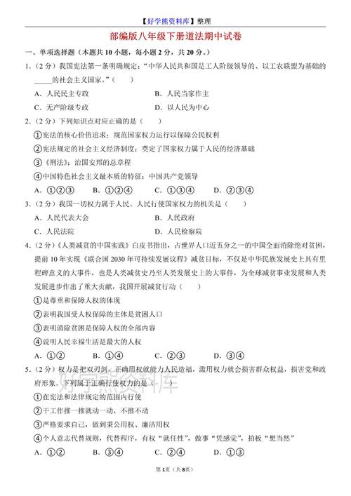 八年级下册政治期中考重点难点有哪些？