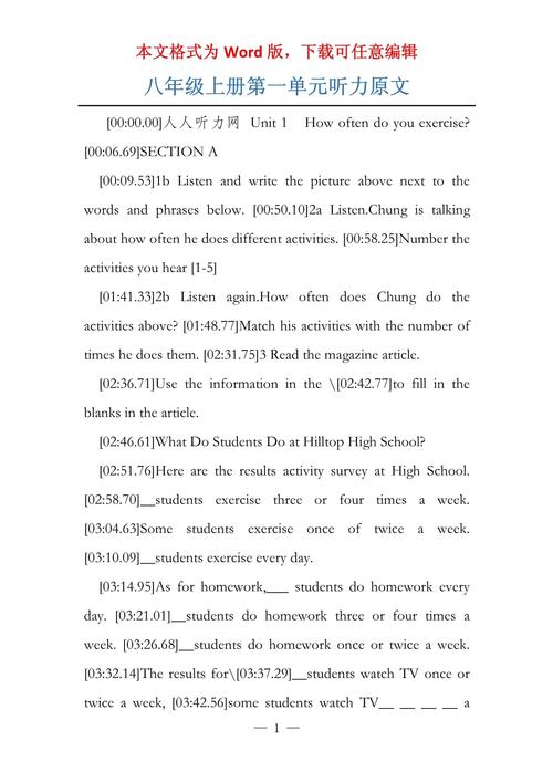 八年级英语听力原文在哪找?