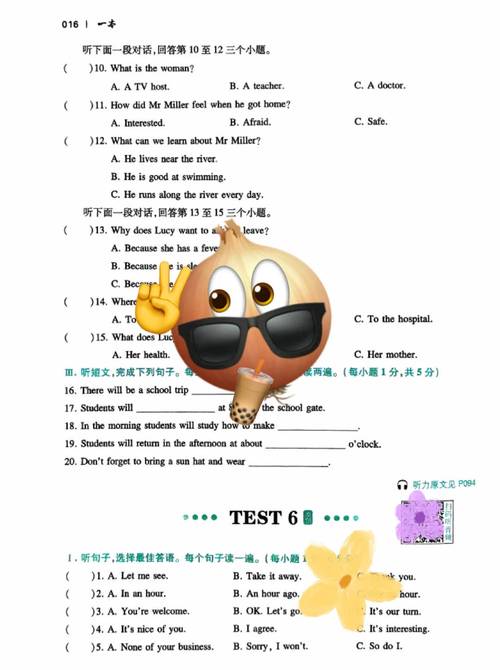 八年级英语听力原文在哪找?