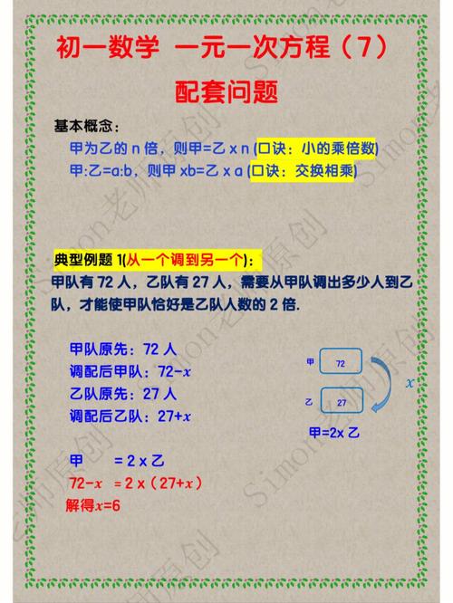 七年级上册的配套问题