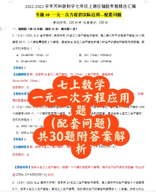 七年级上册的配套问题