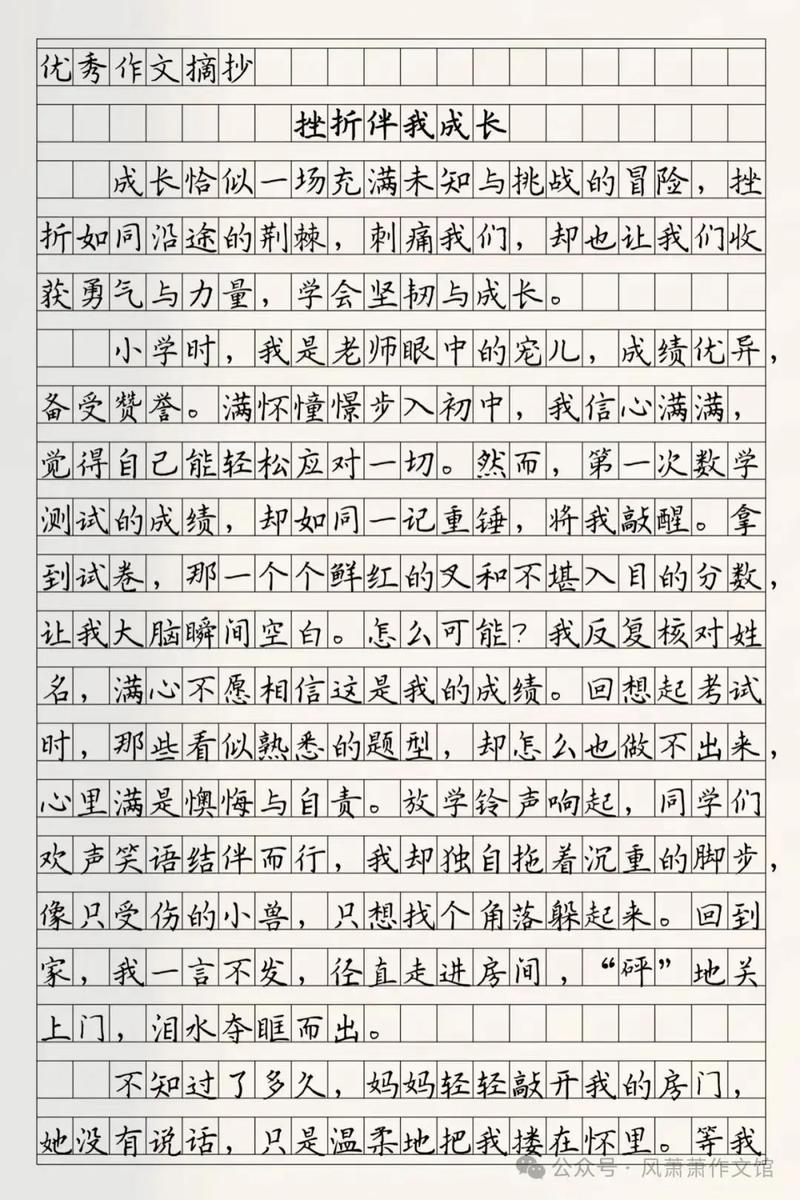 如何正确面对挫折作文？