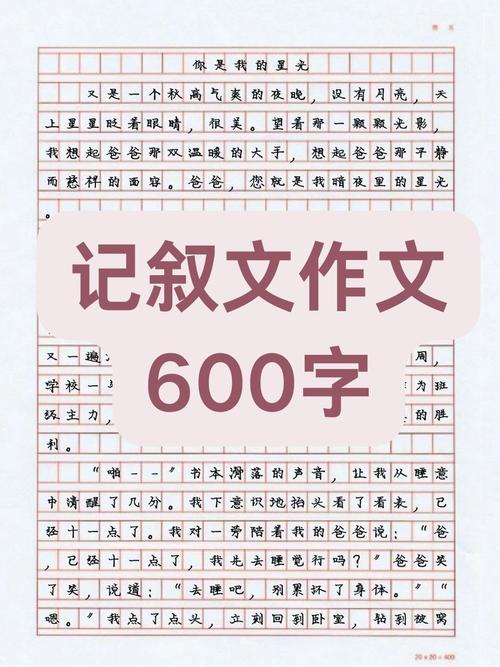 600字作文如何快速写出彩？