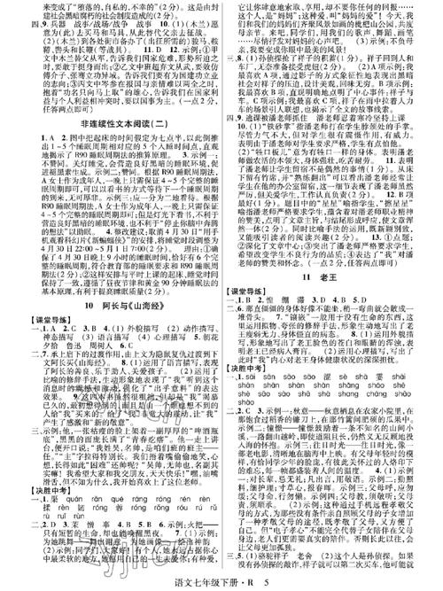 七年级实验班语文答案哪里找?