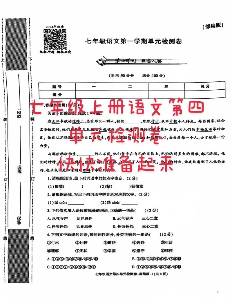 七年级语文检测题答案哪里找？