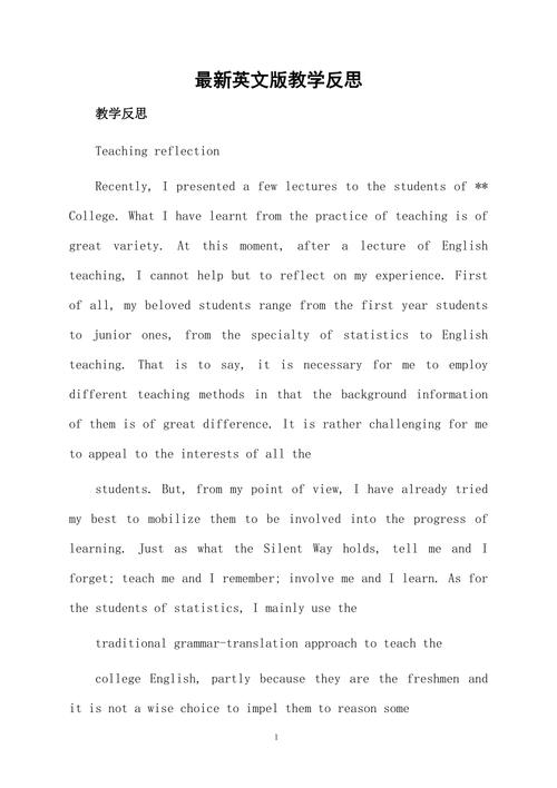 七年级英语上教学反思如何提升课堂效率？