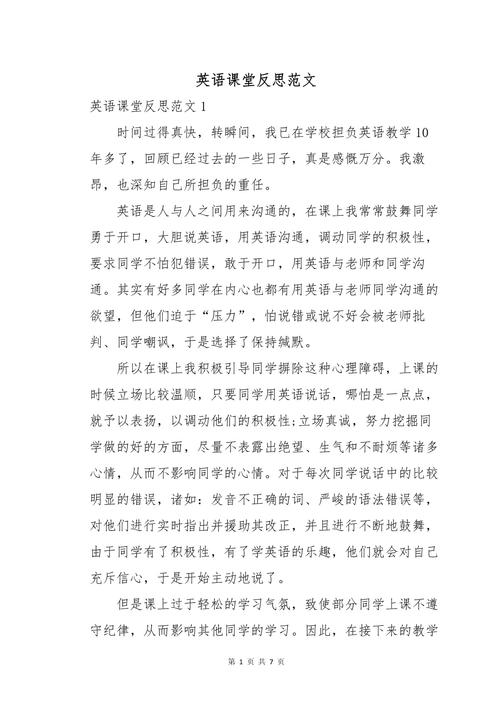 七年级英语上教学反思如何提升课堂效率？