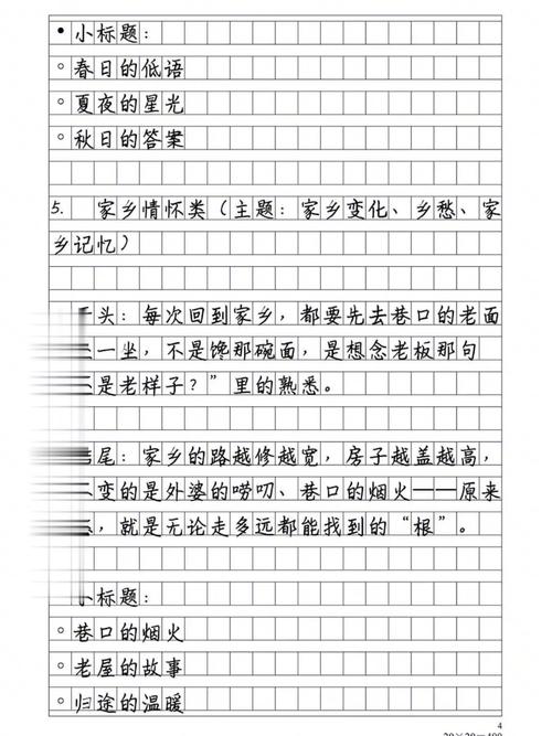 小标题作文的小标题