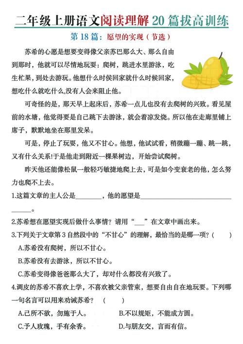 小学二年级上册阅读题怎么做？