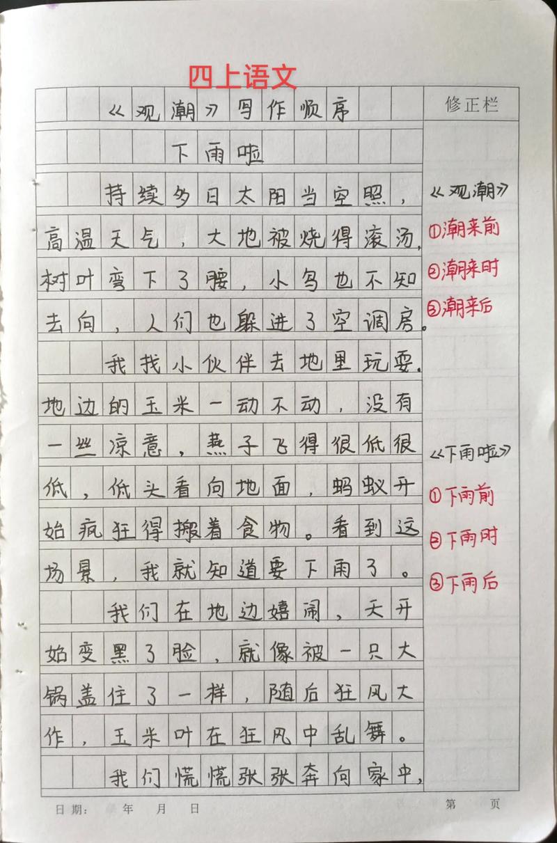 一年级孩子写下雨作文，如何写出童趣与细节？