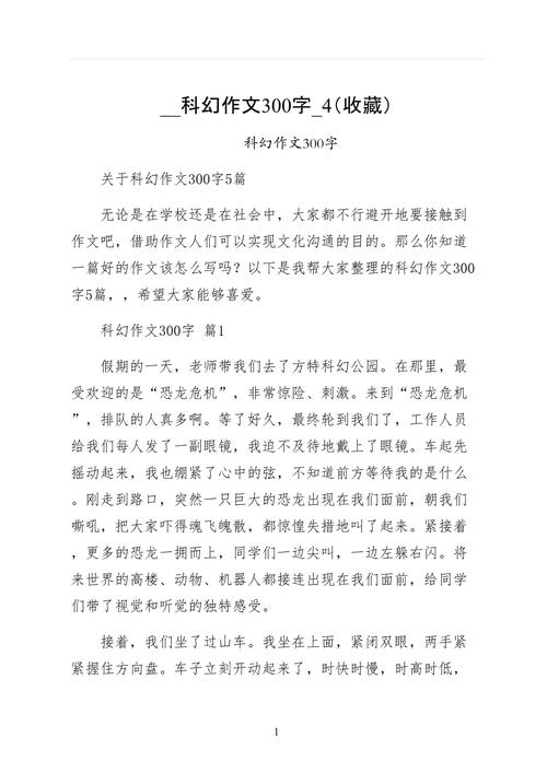 七年级科幻作文如何写才能出彩？