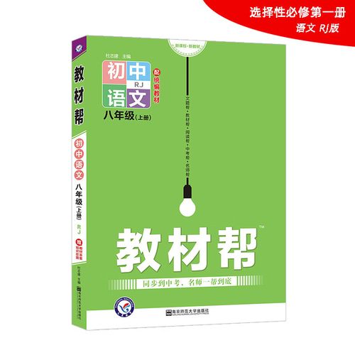 新人教版八年级语文上