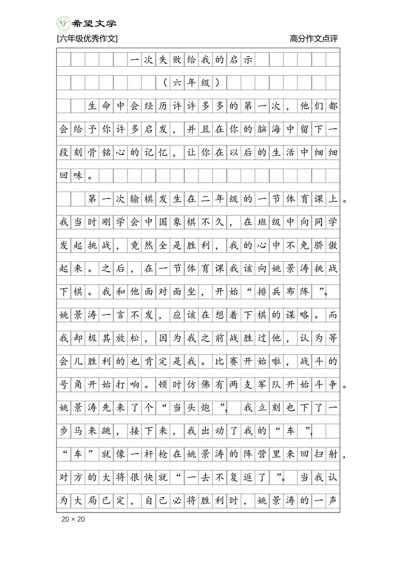 一次什么改变，能成为作文里的光？