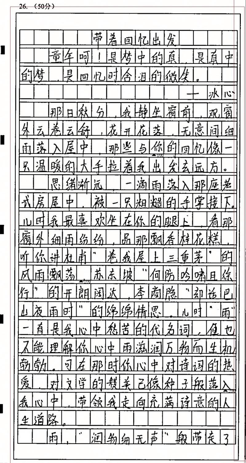 语文七年级期末作文