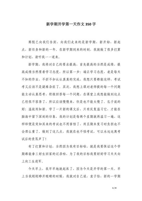 开学第一天目标作文