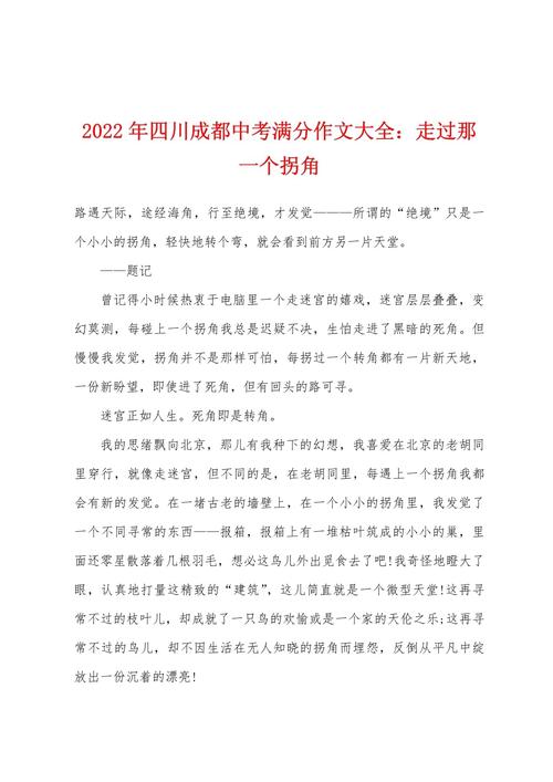 四川省中考满分作文有何秘诀？